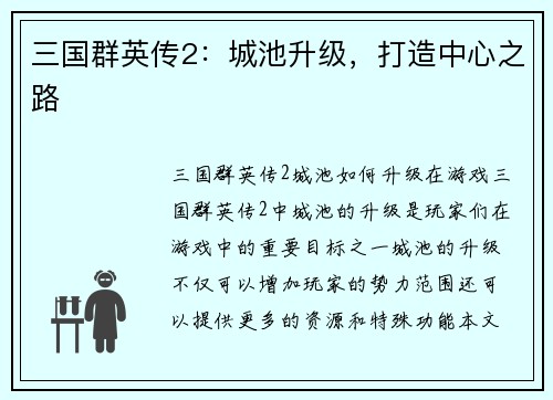 三国群英传2：城池升级，打造中心之路