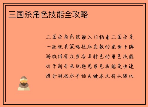 三国杀角色技能全攻略