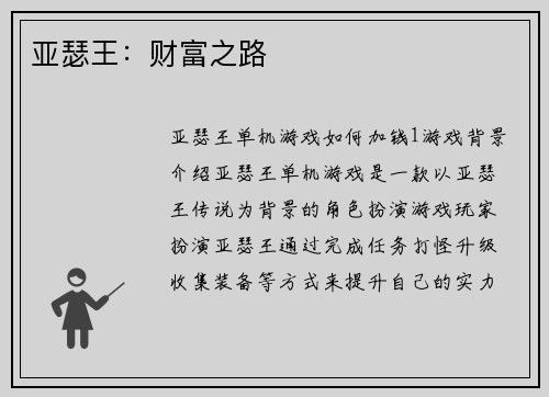 亚瑟王：财富之路