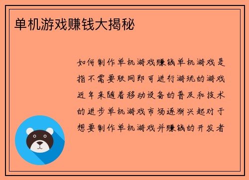 单机游戏赚钱大揭秘