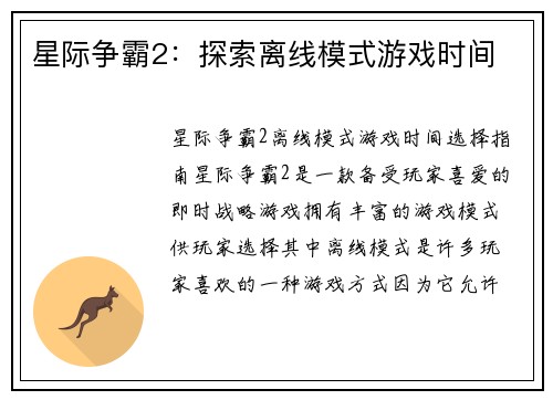 星际争霸2：探索离线模式游戏时间