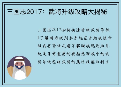 三国志2017：武将升级攻略大揭秘