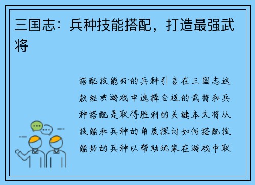 三国志：兵种技能搭配，打造最强武将