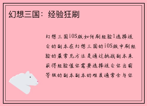 幻想三国：经验狂刷