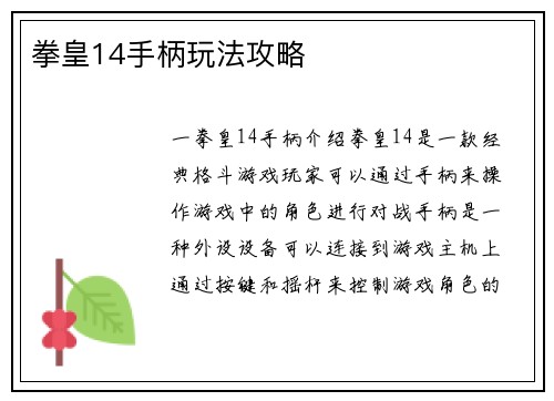 拳皇14手柄玩法攻略