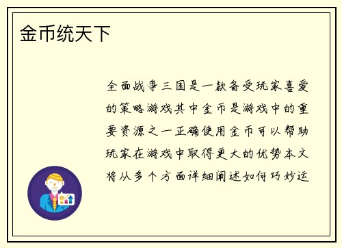 金币统天下