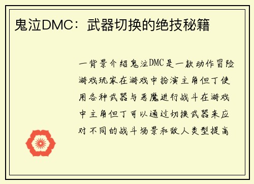 鬼泣DMC：武器切换的绝技秘籍