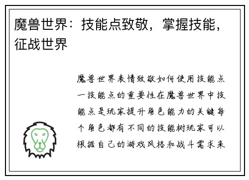 魔兽世界：技能点致敬，掌握技能，征战世界