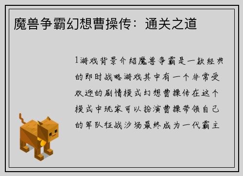 魔兽争霸幻想曹操传：通关之道