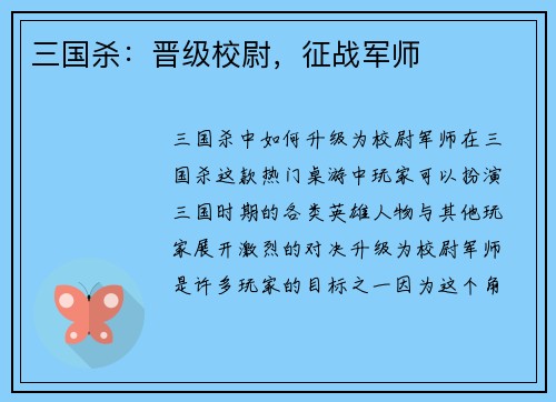 三国杀：晋级校尉，征战军师