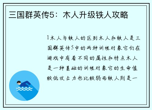 三国群英传5：木人升级铁人攻略