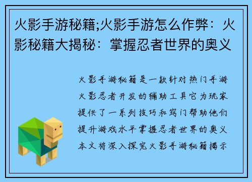 火影手游秘籍;火影手游怎么作弊：火影秘籍大揭秘：掌握忍者世界的奥义