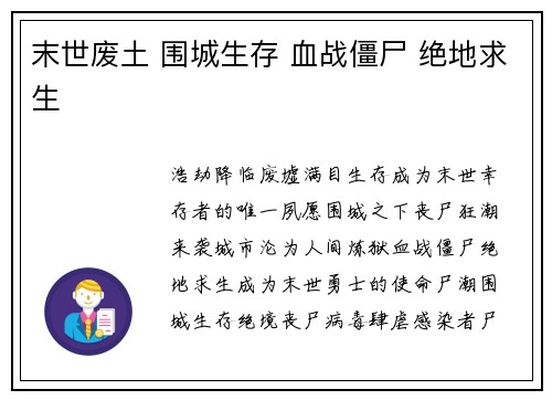 末世废土 围城生存 血战僵尸 绝地求生
