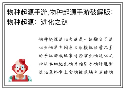 物种起源手游,物种起源手游破解版：物种起源：进化之谜