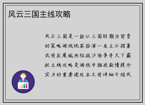 风云三国主线攻略