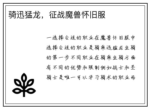 骑迅猛龙，征战魔兽怀旧服
