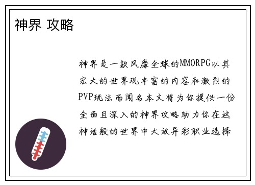 神界 攻略
