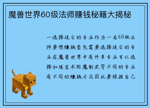 魔兽世界60级法师赚钱秘籍大揭秘