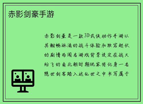 赤影剑豪手游