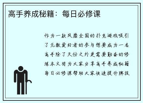 高手养成秘籍：每日必修课
