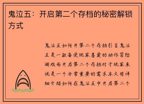 鬼泣五：开启第二个存档的秘密解锁方式