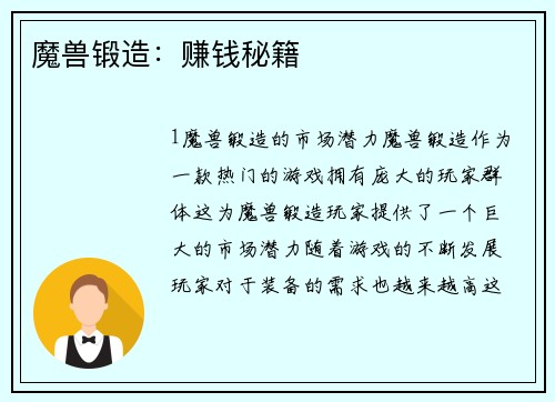魔兽锻造：赚钱秘籍