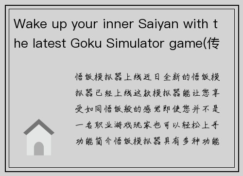 Wake up your inner Saiyan with the latest Goku Simulator game(传承赛亚人之力-《Goku Simulator》游戏引领你开启全新旅程！)
