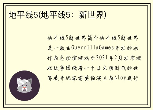 地平线5(地平线5：新世界)